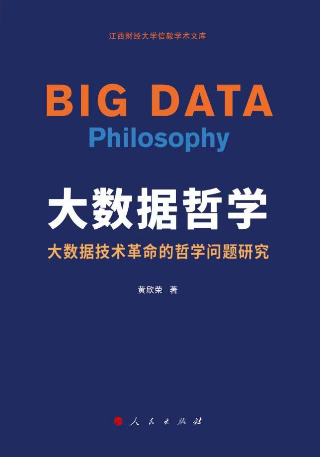 黄欣荣教授著作获第五届江西省理论成果奖_SITE_NAME